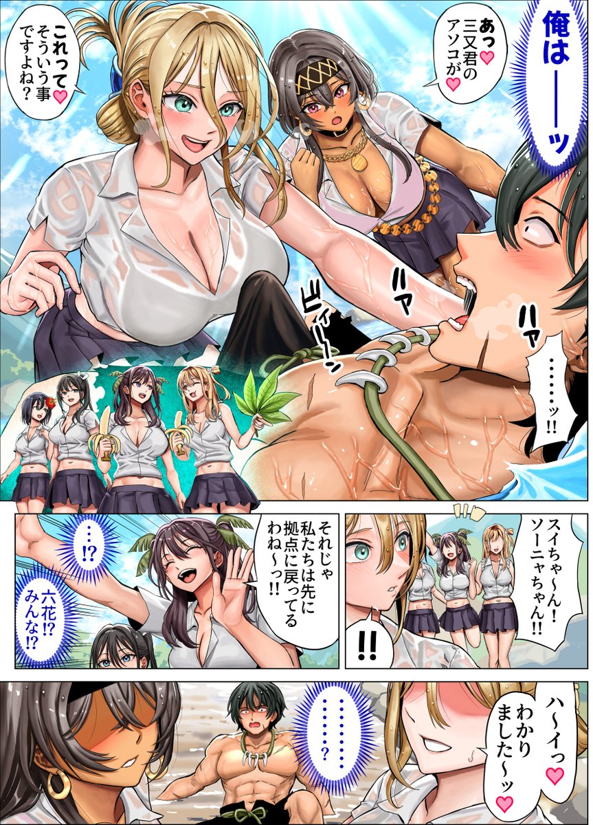 無人島遭難ハーレム3【3/9】🏝️ 