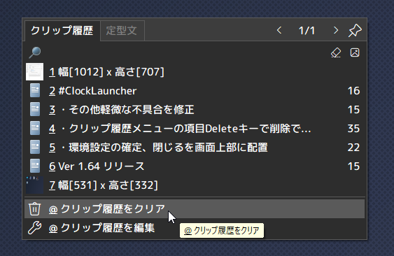 mikimaru_mario's tweet photo. Ver 1.64 リリース
・環境設定の確定、閉じるを画面上部に配置
・クリップ履歴メニューの右クリックメニューに「クリップ履歴をクリア」
・クリップ履歴メニューの項目Deleteキーで削除できるようにした
・ホットキーに記号のキーを設定できるようにした
・その他軽微な不具合を修正
#ClockLauncher https://t.co/8xMA4e1Gjm