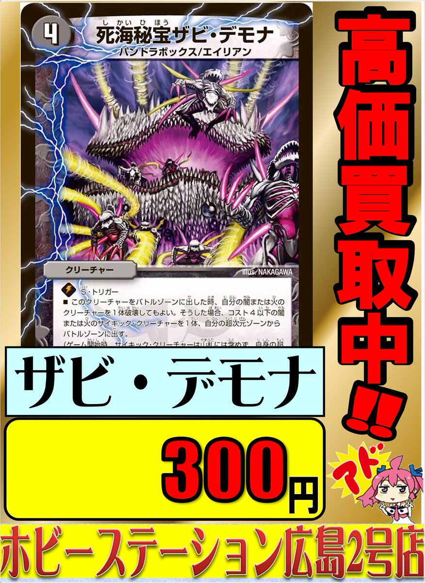 ホビステ広島デュエマ担当からお知らせです 今話題のカード強化買取中