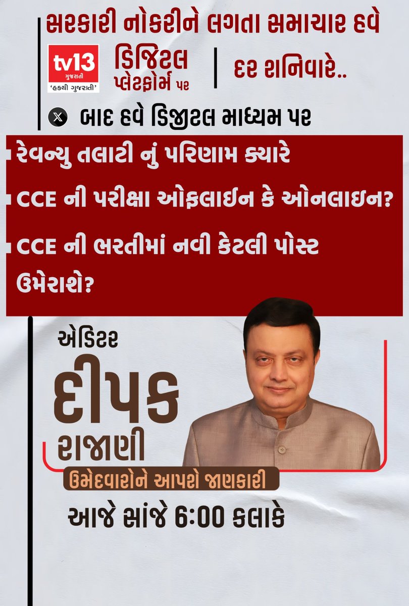 TV13 Gujarati tweet media