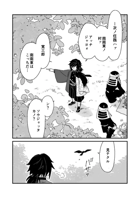 義勇さんとおじいちゃんの「老人を見たら生き残りと思え」 