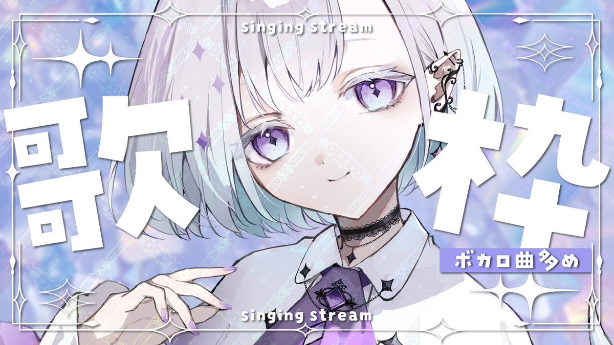 chi_u_lab's tweet image. ✦ 配信告知 ✦

✧ ┈┈┈┈ ✧ ┈┈┈┈ ✧

🕓02.07　16:00～

【 #歌枠 / #singing 】懐かしボカロが歌いたい ┊ ボカロ多め歌枠【 ちゆうさ / #karaoke 】
⇢ youtube.com/live/KFf5s96u-…

✧ ┈┈┈┈ ✧ ┈┈┈┈ ✧