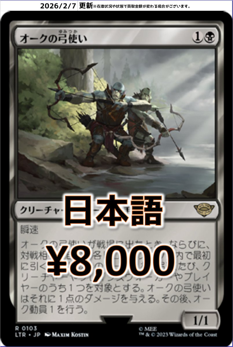 オーク！】 こんにちは、担当です。 ｱｰｳ、ﾄﾞﾛｰｦｲｼﾞﾒﾇﾝﾃﾞ… オークの弓