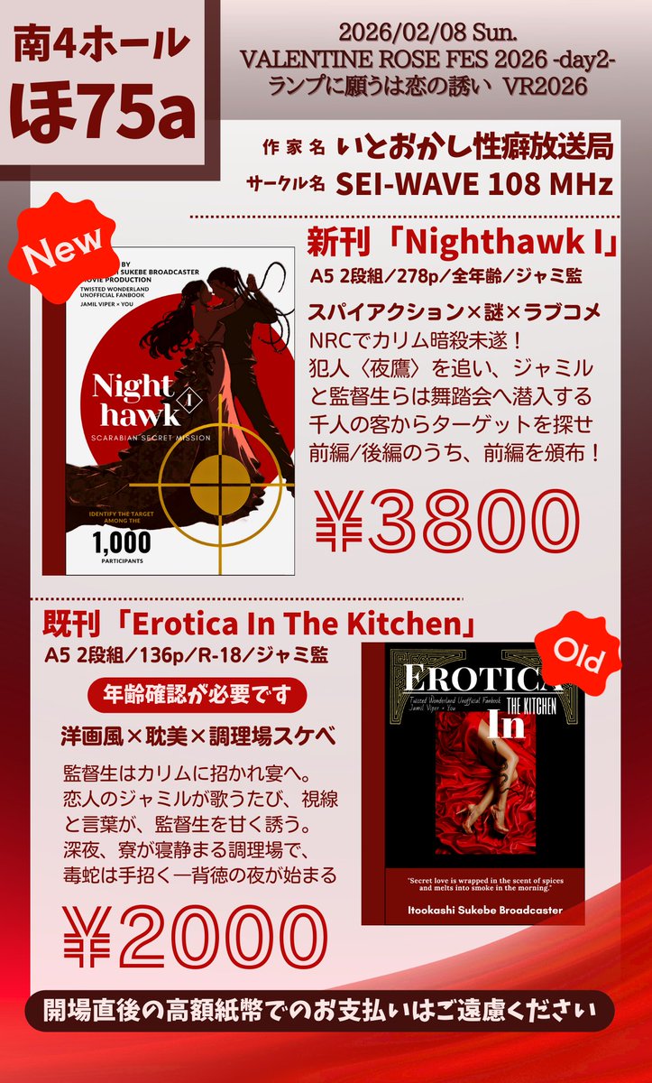 2/8のお品書きです。 ギリギリになってごめんなさい💦 がんばって新刊