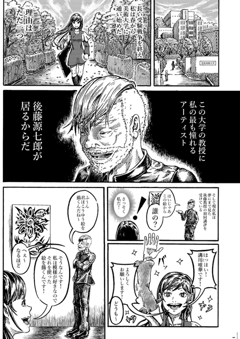 平成の美術大学で切磋琢磨する話(1) 