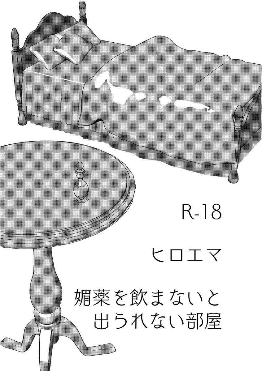 yuumashio's tweet photo. ついに明日！
まのさば同棲合同(A5・全年齢・226ページ・1000円)と、ヒロエマ小説(A5・R-18・4ページ・0円)があります！
【D-5 カトレア・ストラ】よろしくお願いします
#異ノ祭 #異ノ祭001���品書き https://t.co/NbiUkTQM4H