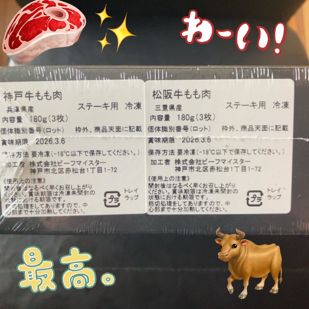 3Emiko's tweet photo. 今日さっき🥩🥩🥩

当選して雪の中⛄️❄️
神戸牛&amp;松坂牛届きました- ̗̀📦 ̖́-‼️

嬉しいです✨ありがとうございました🥹🙏 https://t.co/g0uf0ycou5
