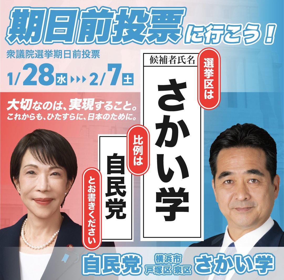 📣横浜市戸塚区・泉区の皆様へ ＼ 本日【期日前投票最終日】です