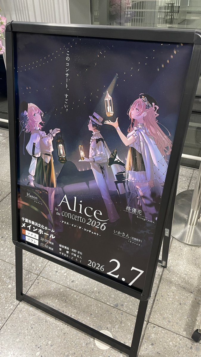 Alice in the concerto 【公式】 (@aliceconcerto) / Posts / X