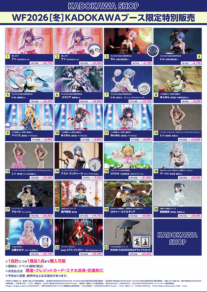 ✨️物販情報✨️／ 「#ワンフェス2026冬」KADOKAWA 電撃ホビーウェブ