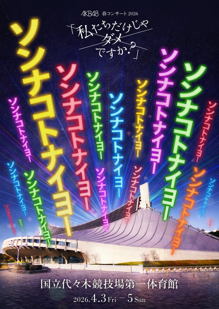 AKB48がガチでチャレンジしちゃいました！ かつてはアイドル界の覇権握ってたAKBがここまでなことになっているとは…