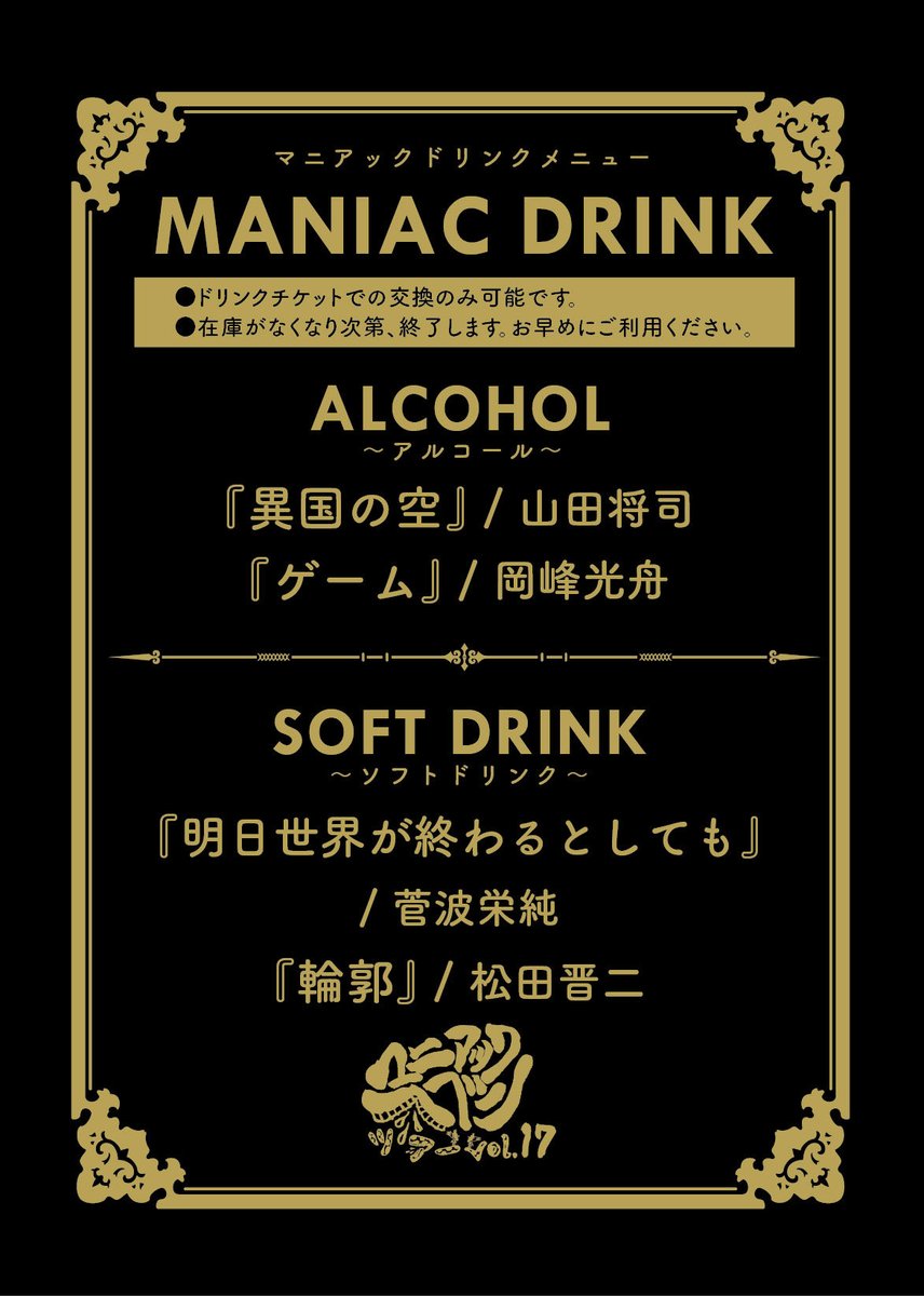 本日開催】 THE BACK HORN マニアックヘブンツアーVol.17 2/7(土