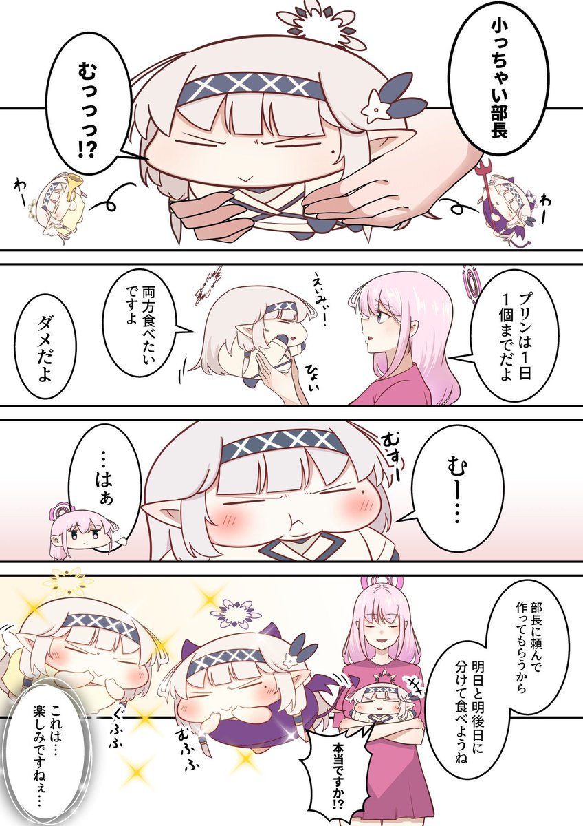 ドヤヒマちゃんと天使さんと悪魔さん 