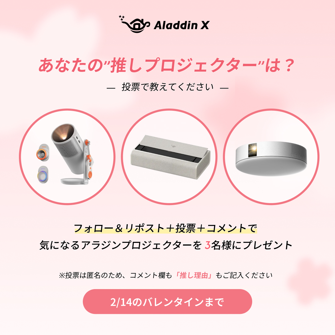 ✨･.･✦･.･.･✦･.･💖･.･✦･.･.･✦･.･✨
    あなたの”推しプロジェクター”は？
✨･.･✦･.･.･✦･.･💖･.･✦･.･.･✦･.･✨
投票で教えてくださいね!!

フォロー &amp; リポスト &amp; 投票 &amp; コメントで
🎁 気になるアラジンプロジェクターを3名様に！