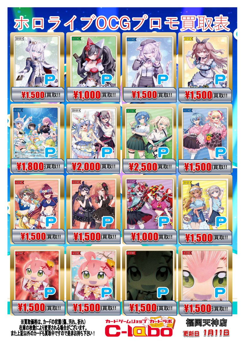 ホロライブOCG 買取情報】 プロモカードの買取表です‼️ お売りの際は