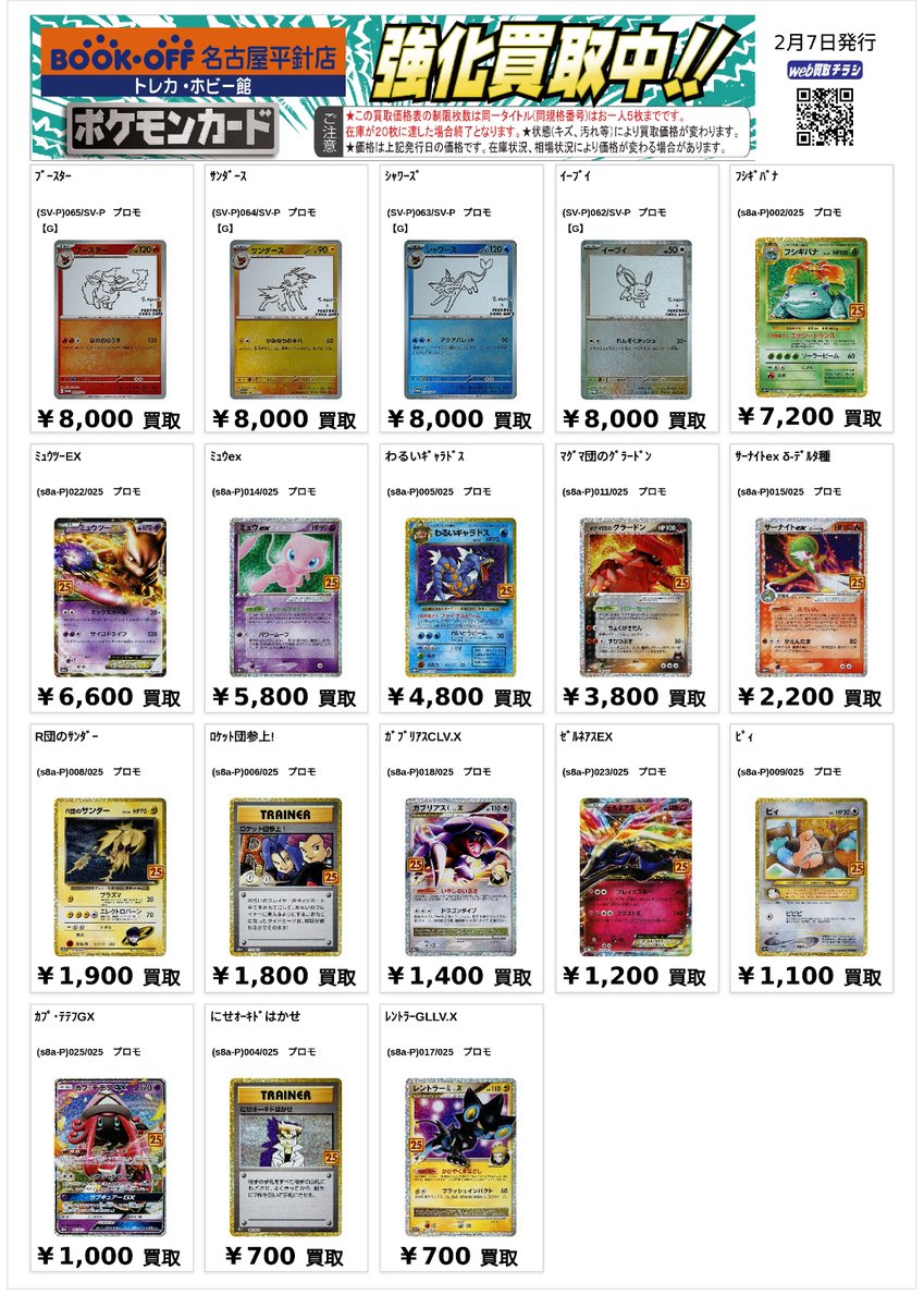 ポケカ プロモカードの買取表になります✨✨ 🔥ビクティニ 288/SV-P