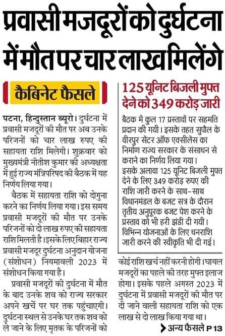 LRMWWDBihar's tweet image. प्रवासी मजदूरों को दुर्घटना में मौत पर चार लाख मिलेंगे।
@IPRDBihar @mlaarrah @officecmbihar @DeepakAnandIAS @bhartirajesh007 
#प्रवासीमजदूर 
#migrantworkers