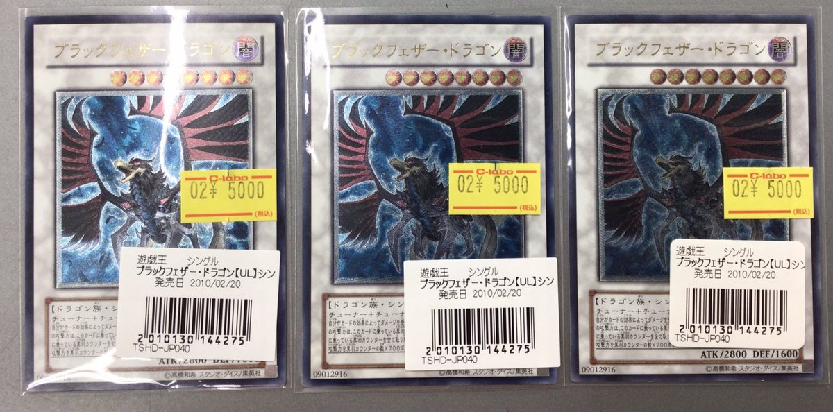 遊戯王 販売情報】 ブラックフェザー・ドラゴンのレリーフ販売してます