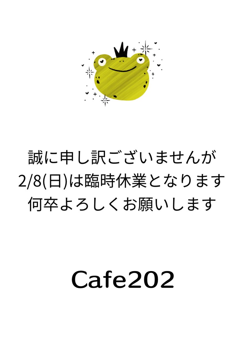 おっとっと202！
やってまーす！

#Cafe202