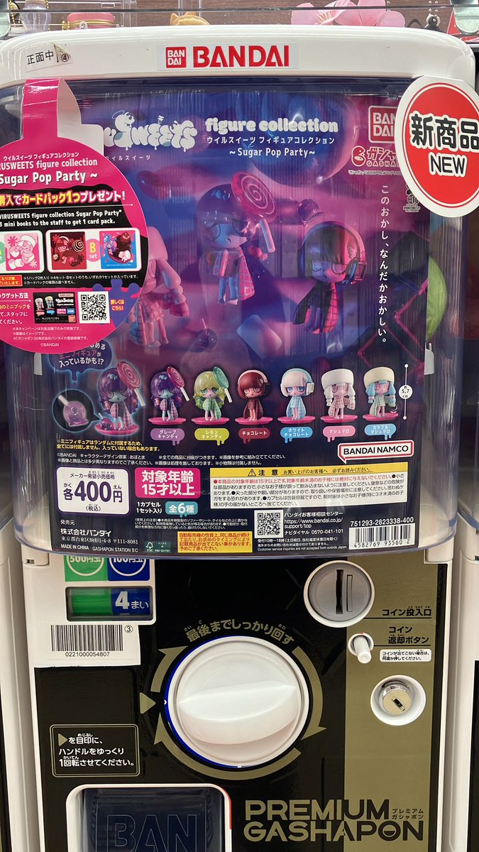 ガシャポンバンダイオフィシャルショップビッグワンTSUTAYA今市店