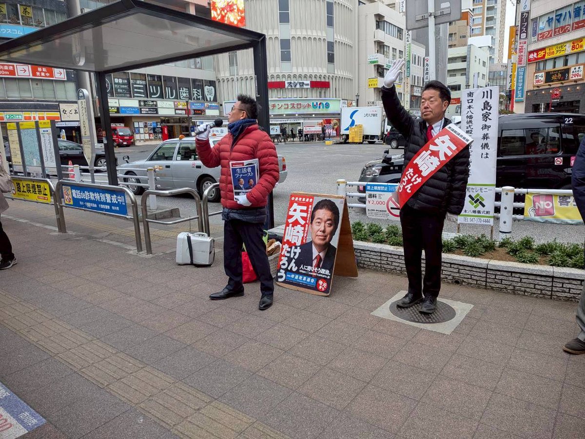 norikawa2011's tweet photo. 本日2/7、選挙戦最終日。
11時から 本八幡駅北口 にてお訴えをさせていただきました。足を止めて耳を傾け、声をかけてくださった皆さま、本当にありがとうございます。

今日は 県議・市議あわせて7人 で力を合わせ、矢崎けんたろう候補 を全力で応援しています。
最後の最後まで、暮らしに寄り添う政治を実現するため、走り抜きます。

そしてこの後は――
🕜 13:30〜 市川駅北口 にて 街頭演説会 を開催します。
平木大作参議 も駆けつけます。お近くの方はぜひお立ち寄りください！

#選挙戦最終日 #本八幡駅 #市川駅 #街頭演説会 #矢崎けんたろう #平木大作 #中道改革連合 #生活者ファースト