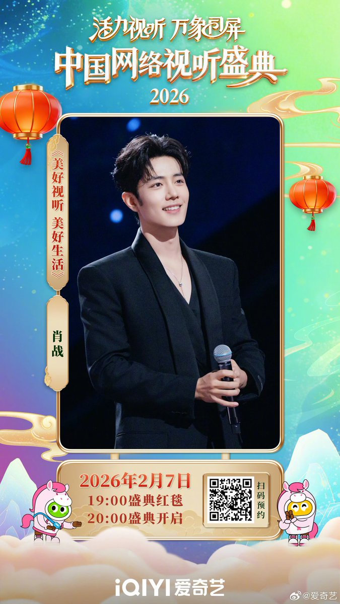 昨年に引き続きナレーターをやるみたい 声ファン必見だー🥳 #肖戦