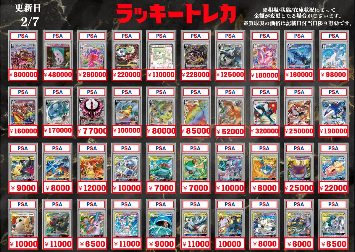 🔥買取情報🔥】 📅2/7(土)PSA10 買取表公開🎉 サポート,VMAX,VSA, GX
