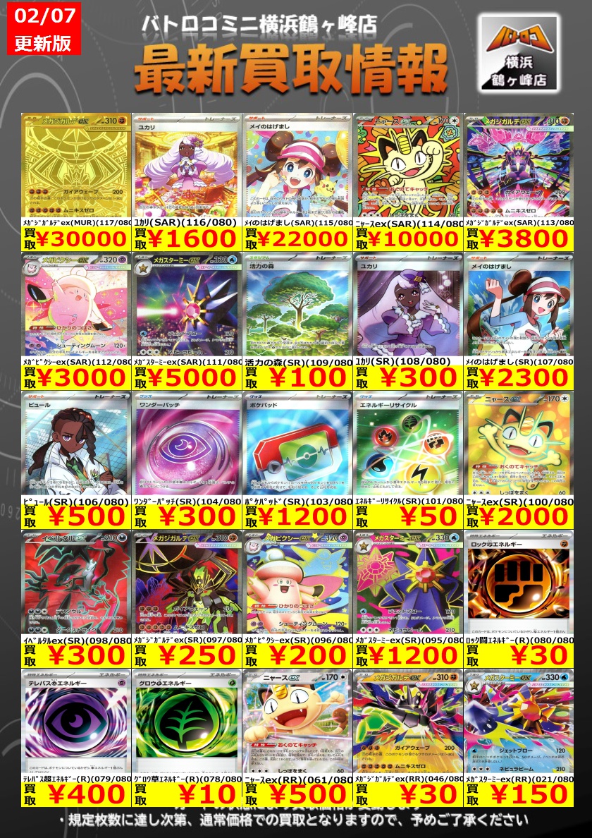ポケカ 買取情報 】 #ポケモンカード 買取金額調整いたしました！ 最新