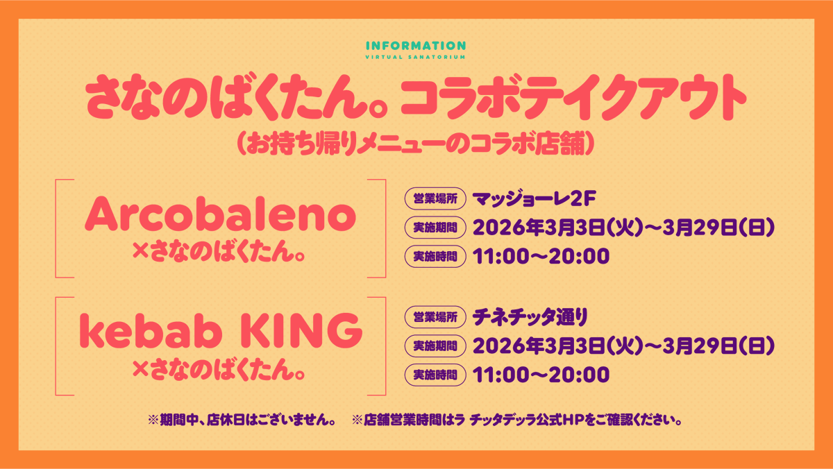 コラボレーション実施内容の概要はこちらの画像をご確認ください。
#名取爆誕 #ばくたんレストラン