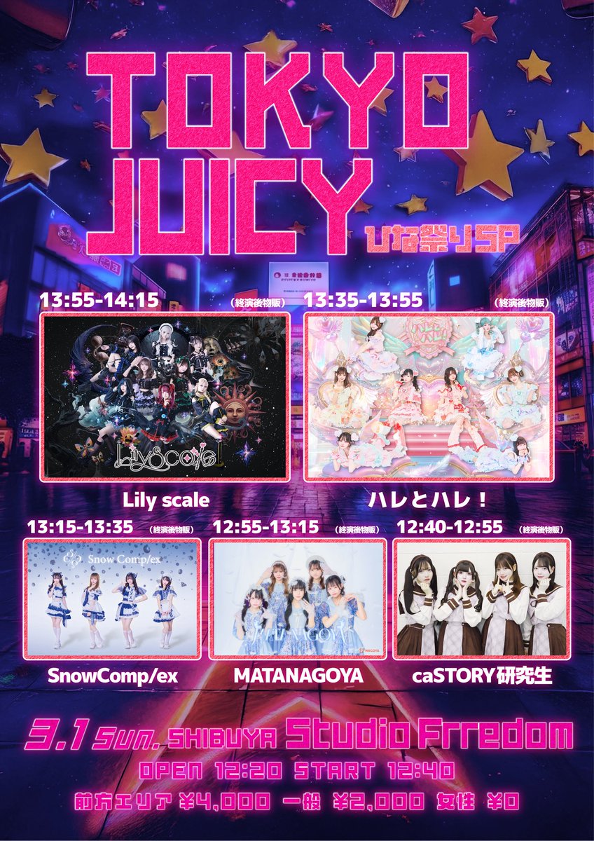 明日も2回し✌🏻 1本目は渋谷です💫 🎤13:35〜13:55 🗣️終演後 入場