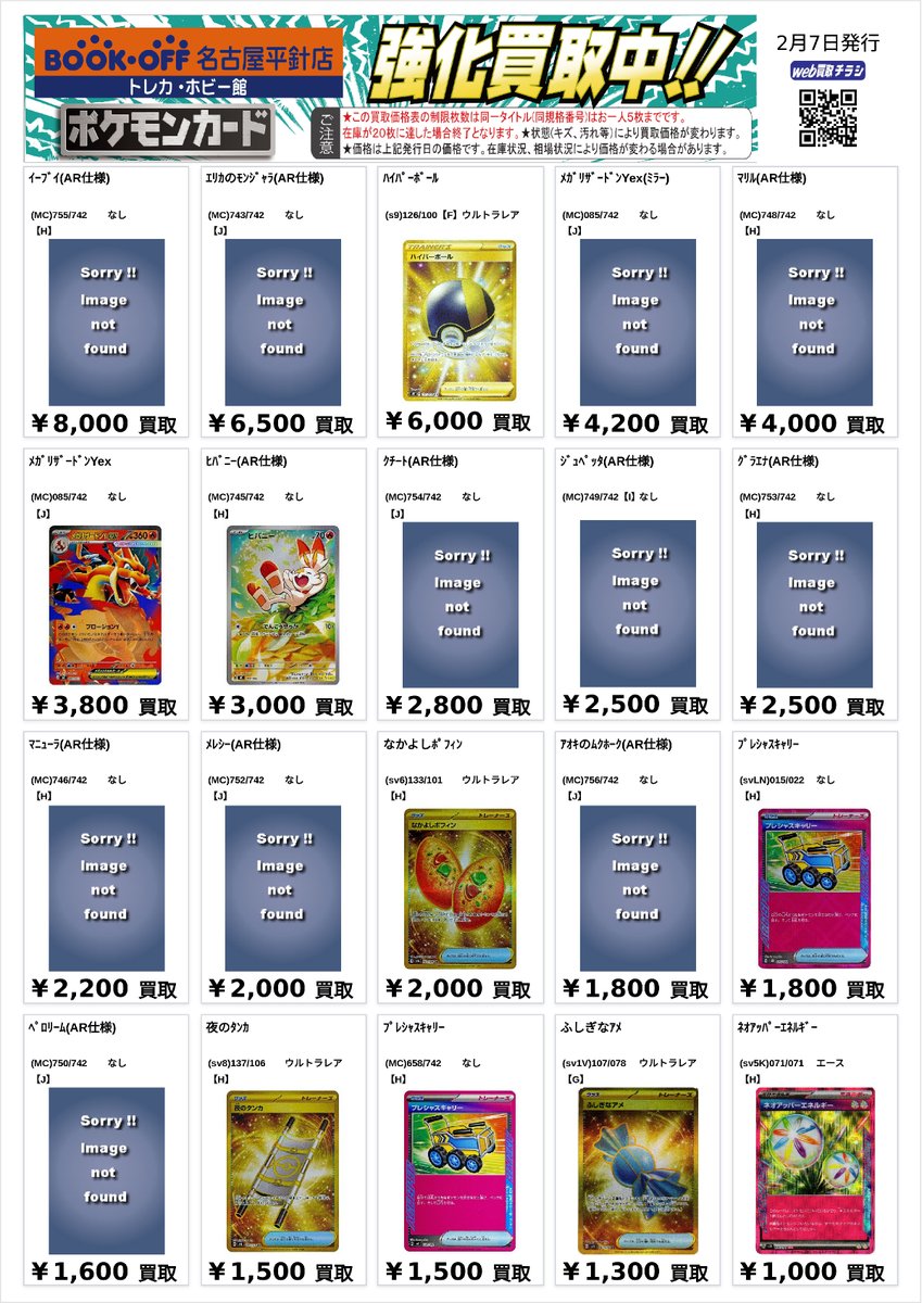 ポケカ 汎用カードの買取表になります✨✨ 当店では、汎用カードの買取