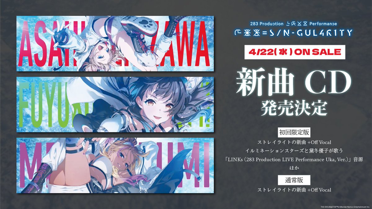初回限定盤】ストレイライトの新曲+Off Vocalほか、イルミネーション
