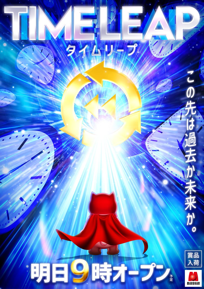 📣明日2月8日（日） ✨✨✨✨✨✨✨✨✨ 😺にゃんまる賞品入荷