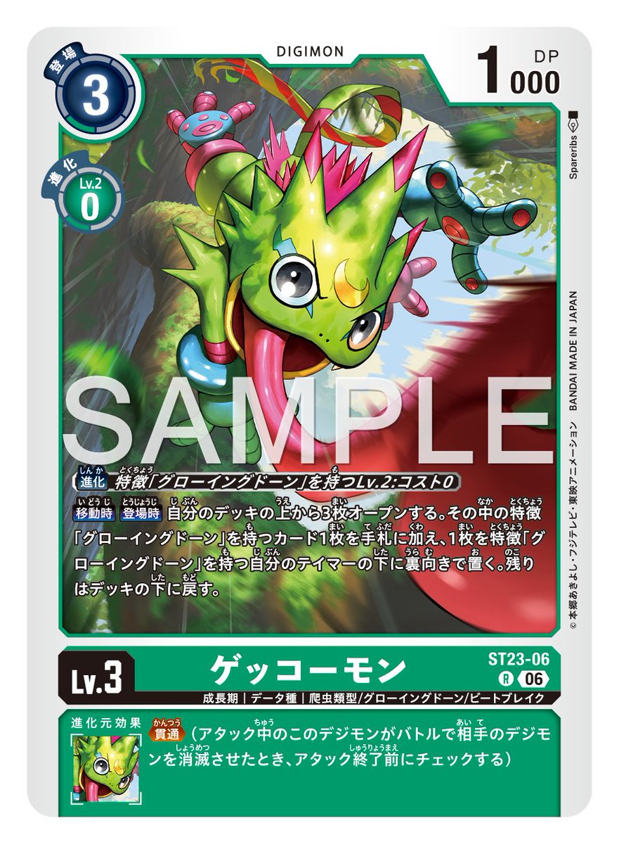 ☆カード紹介☆ 『スタートデッキ DIGIMON BEATBREAK【ST-23】』の