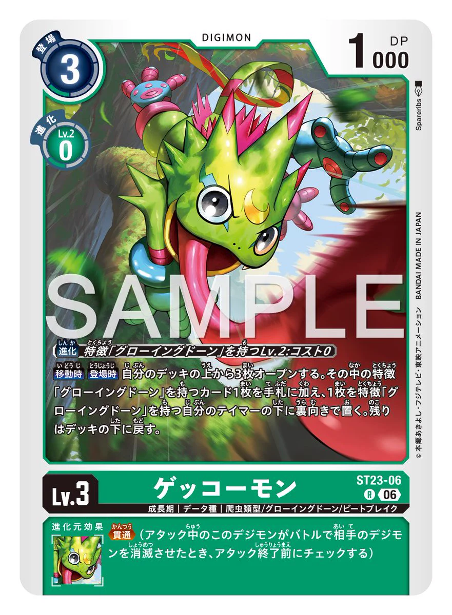 デジモンカードゲーム　グローイングドーン　ビートブレイク　デッキセット HAhpO_UbQAAfcib?format=webp&