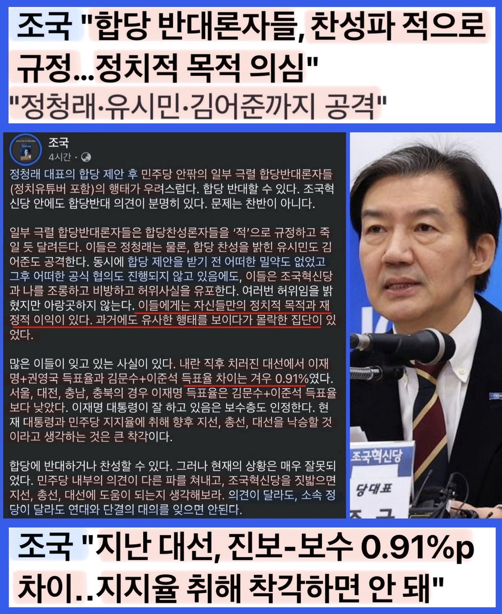 조국의 경고!
민주당과 민주 진영을 갈라치기 하는 분탕의 역사는 반복되어 왔지만 결국 성공하지 못하고 그 세력은 퇴출됐다.
퇴출된 세력은 결국 극우와도 손잡아 정치적 금전적 이득을 취하려는 행태를 보였다.
민주 시민들은 이런 사살을 다 알고 있으며 똑같이 심판할 것이다.