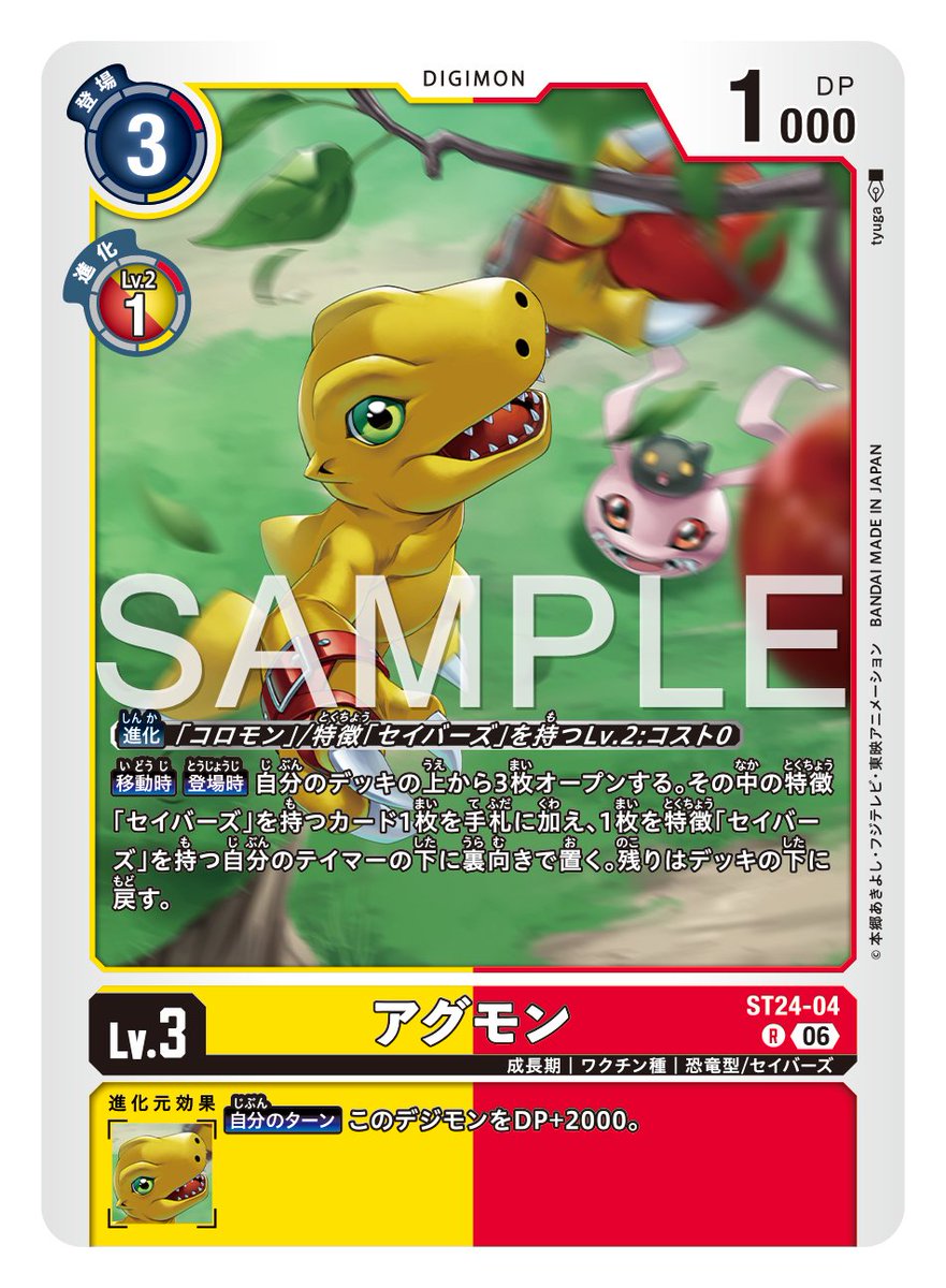 ☆カード紹介☆ 『スタートデッキ DIGIMON SAVERS【ST-24】』のカード