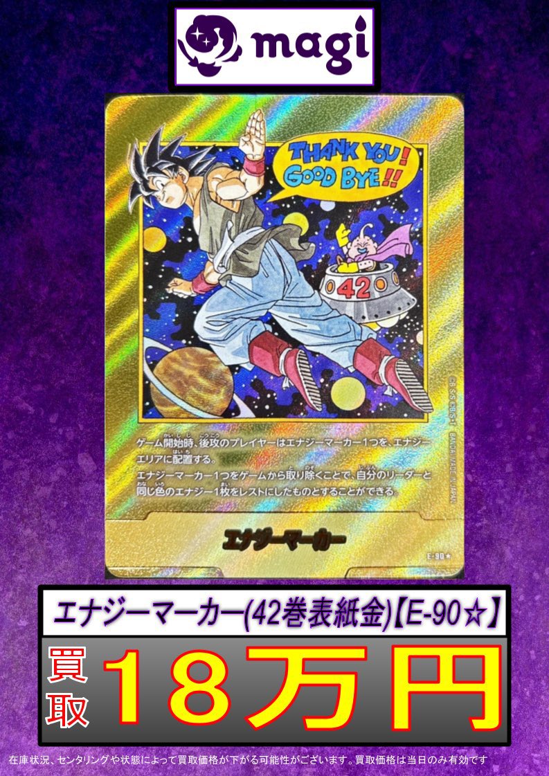 ✨DBFW買取情報✨】 MANGA BOOSTER より 1巻エナジーマーカー、42巻