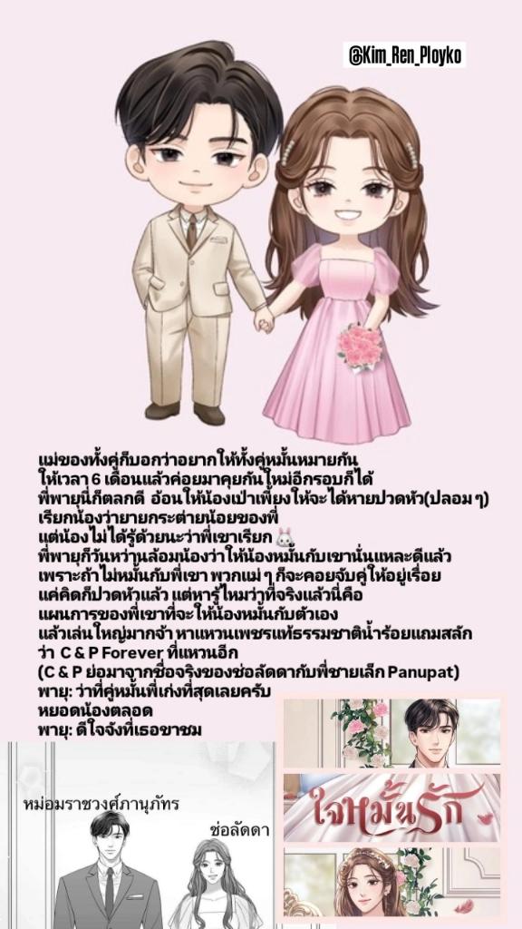 Sample Review  #ใจหมั้นรัก โดย พบภัค (ภัคธร) <a href="/pktwriters/">PKT : ภัคธร</a> 

ชอบเขาแต่มัวแต่แกล้งเขา นี่แหละหนาพระเอกเรา 'หม่อมราชวงศ์ภานุภัทร'