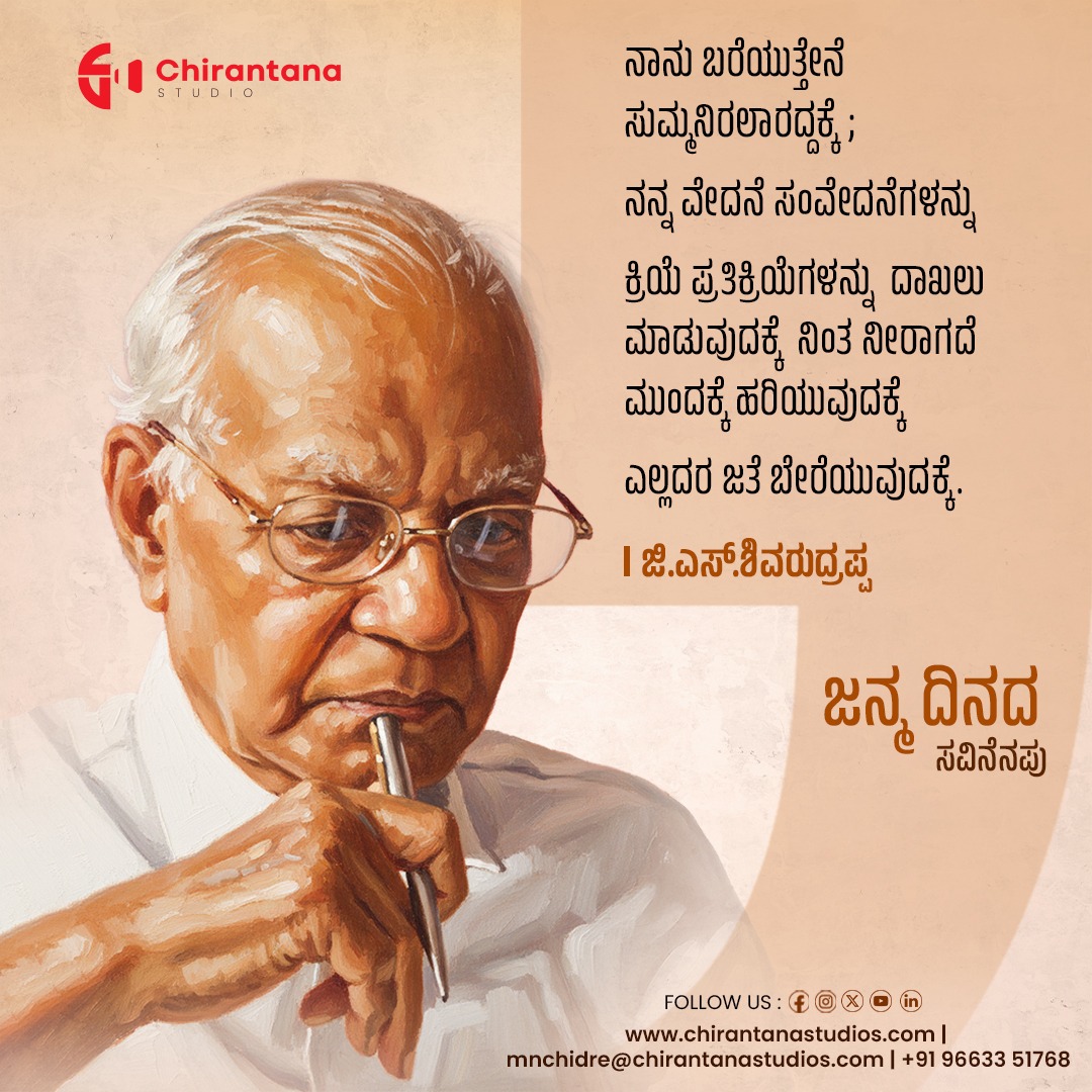 Chirantana_'s tweet photo. Paying tribute to the legendary Rashtrakavi G.S. Shivarudrappa. A titan of Kannada literature whose poetry remains a timeless guide for soul and society.

#gsshivarudrappa #rastrakavi https://t.co/72QqbiRX3A