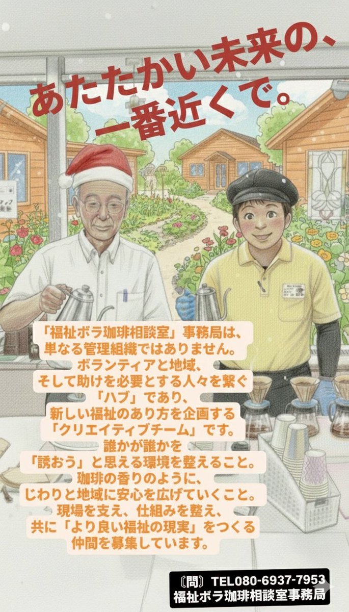 fukuboracoffee's tweet photo. 2026/2/5(木)
会議の会場にて珈琲ボランティアを行いました。​会場の公共施設に広がる珈琲の香りに、参加者の皆様からも「良い香り！」「また会えて嬉しい」と温かいお言葉を多数いただきました。こうした交流のひとつひとつが、ボランティア活動の醍醐味だと感じています。 https://t.co/lFHRNWavir