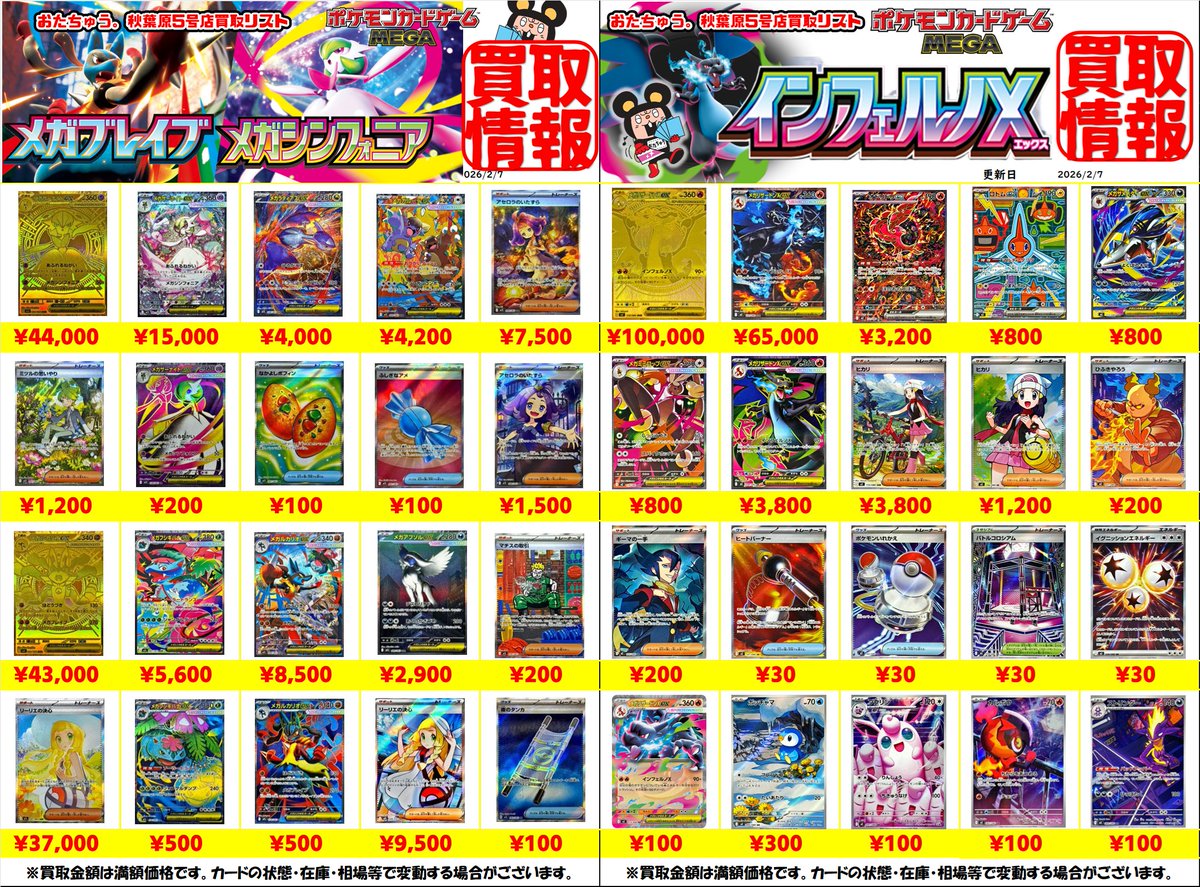 🌟ポケカ買取情報🌟 メガシンフォニア・メガブレイブ・インフェルノXの