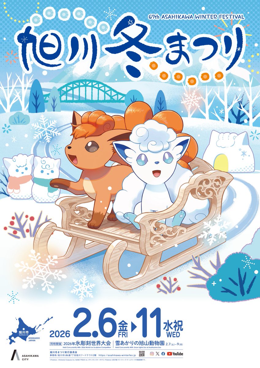 第67回旭川冬まつり2026～ロコンたちとあそぼう～」のポスターイラスト