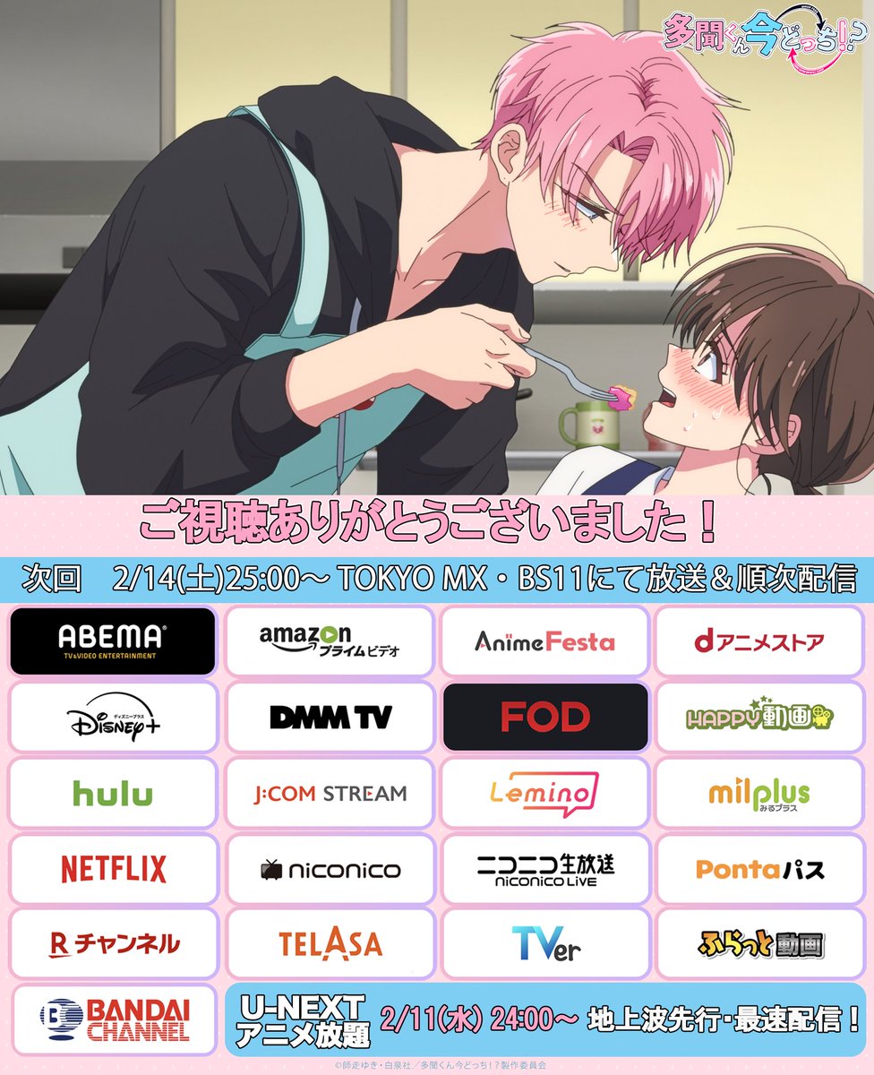 TVアニメ「多聞くん今どっち！？」公式 (@Tamon_anime) / Posts / X