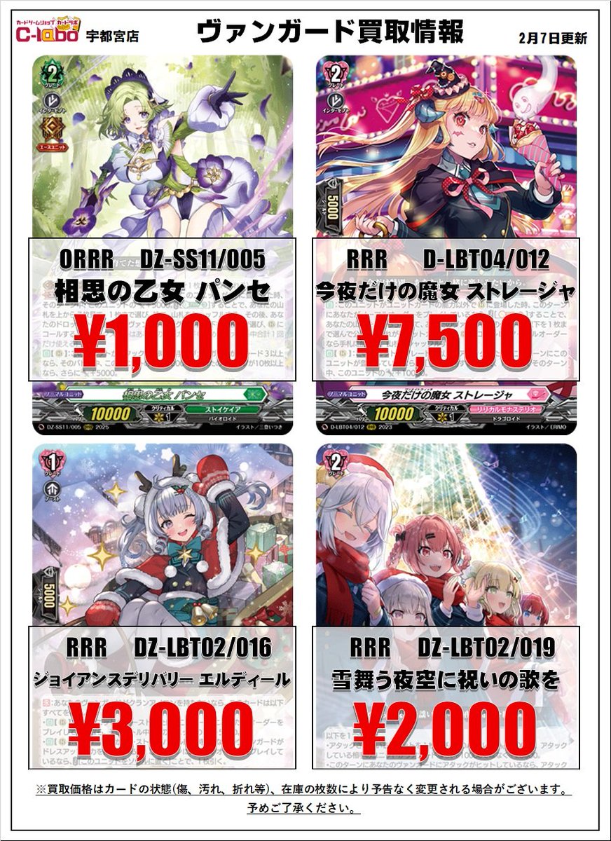 ヴァンガード 買取情報】 🕊️ディセクション・エンジェル