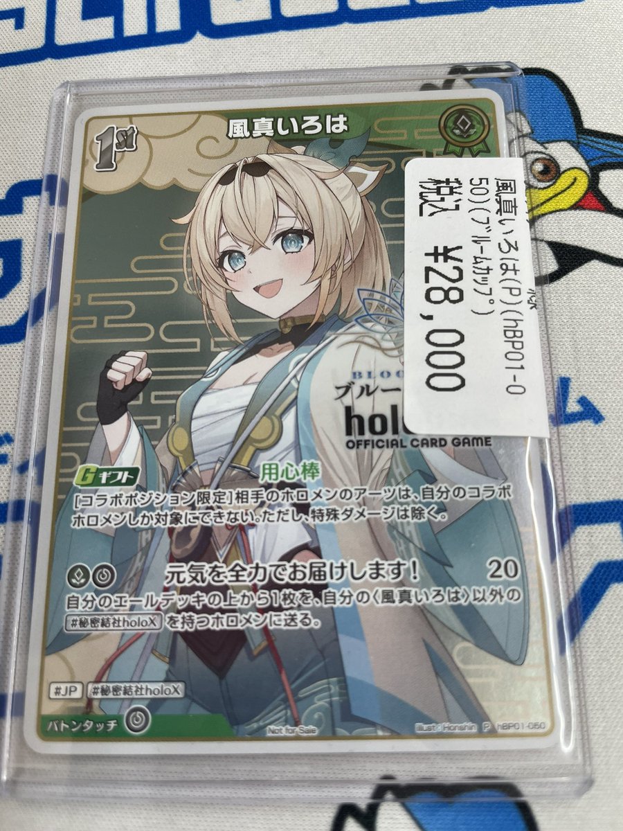 こんにちは(」・ω・) シーガル郡山店です。 ホロカ 風真いろは