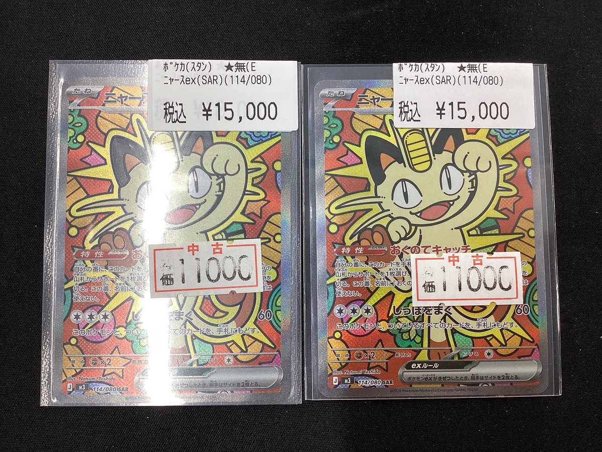 ポケモンカードゲーム ✨✨#ニャースex【SAR】✨✨ 数量限定でお買い得