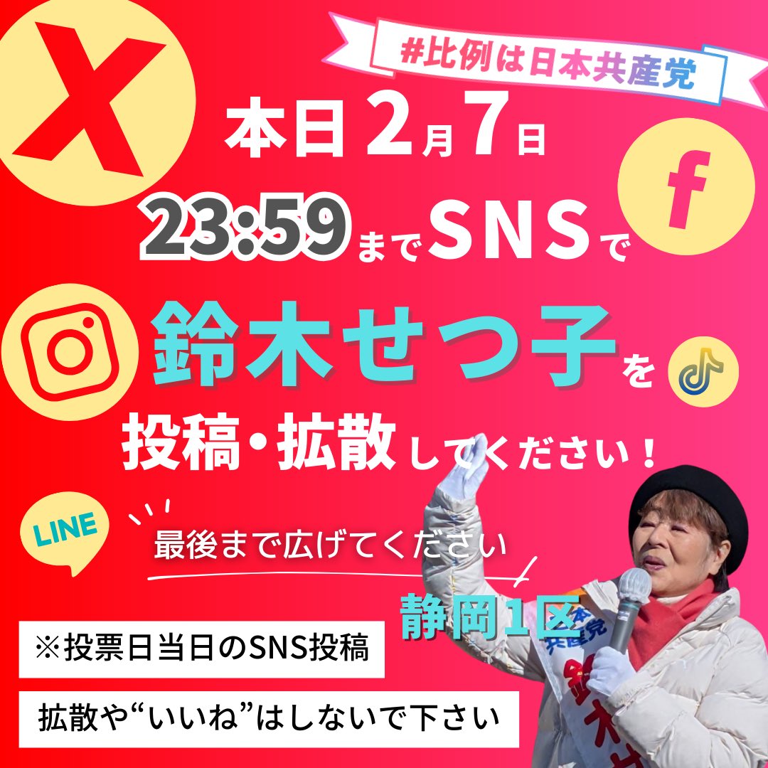 鈴木節子 tweet media