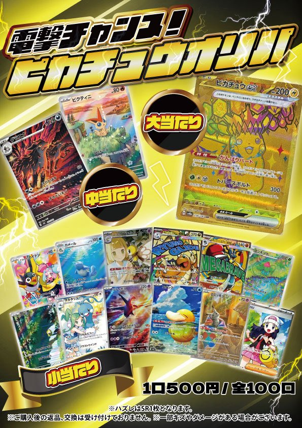 🔥オリパ販売情報🔥】 ✨🎁⚡️電撃チャンス！⚡️ピカチュウオリパ