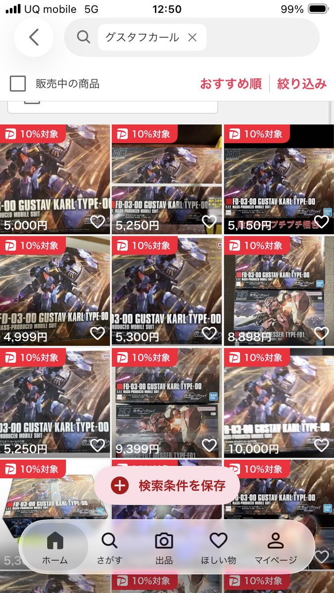 某フリマショップくん、ガンプラ転売禁止のはずが普通に今日発売の